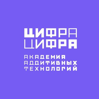 Цифра Цифра